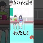 女の子と話そう大作戦#ゲーム実況 #シャイボーイ #shorts