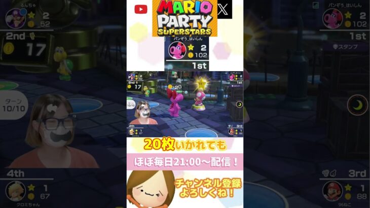 これ初めて見たんやけど・・・【マリオパーティスーパースターズ】 #ライブ配信 #ゲーム実況 #マリオパーティスーパースターズ #マリオパーティスーパー #参加型 #shorts