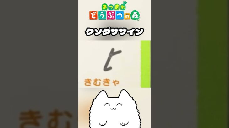 クソダササイン #あつ森 #ゲーム実況 #shorts