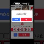 【対義語クイズ】口臭のケアってマジ大事！  #ゲーム実況 #ゲーム #スマホゲーム　#広告でよく見るゲームプレイしてみた #暇つぶし  #shorts