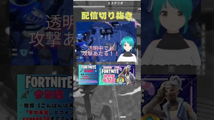 #shorts #ライブ配信 #フォートナイト #fortnite #vtuber #ゲーム実況 #ミクチャ公認ライバー #配信者あるある