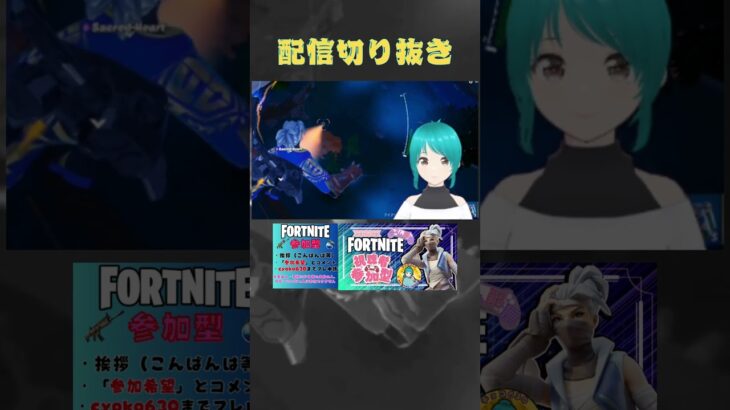 #shorts #ライブ配信 #フォートナイト #fortnite #vtuber #ゲーム実況 #ミクチャ公認ライバー #配信者あるある