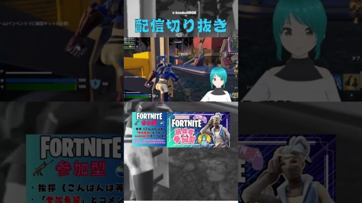 #shorts #ライブ配信 #フォートナイト #fortnite #vtuber #ゲーム実況 #ミクチャ公認ライバー #配信者あるある