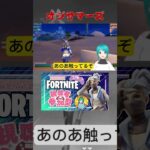 #shorts #オジサマーズ #fortnite #ダンス #フォートナイト #ライブ配信 #vtuber #ゲーム実況 #ランクなんて関係なく遊ぼぅ