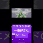 ポケットモンスターエメラルドで一番ゾクゾクするシーン。#shorts #ゲーム #ゲーム実況 #ゲーム配信 #ポケモン #ポケットモンスター #game #pokemon