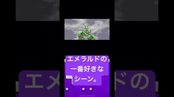 ポケットモンスターエメラルドで一番ゾクゾクするシーン。#shorts #ゲーム #ゲーム実況 #ゲーム配信 #ポケモン #ポケットモンスター #game #pokemon