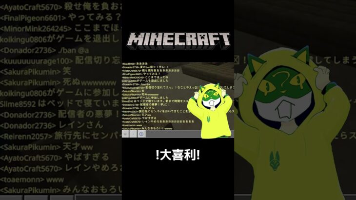 「せんぱ～い！！！」／ミニゲーム：大喜利大会／ライブ切り抜き【マイクラ統合版参加型】 #shorts    #minecraft    #マイクラ