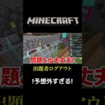 予想外すぎる／ミニゲーム：〇✖クイズ大会／ライブ切り抜き【マイクラ統合版参加型】 #shorts #minecraft #マイクラ