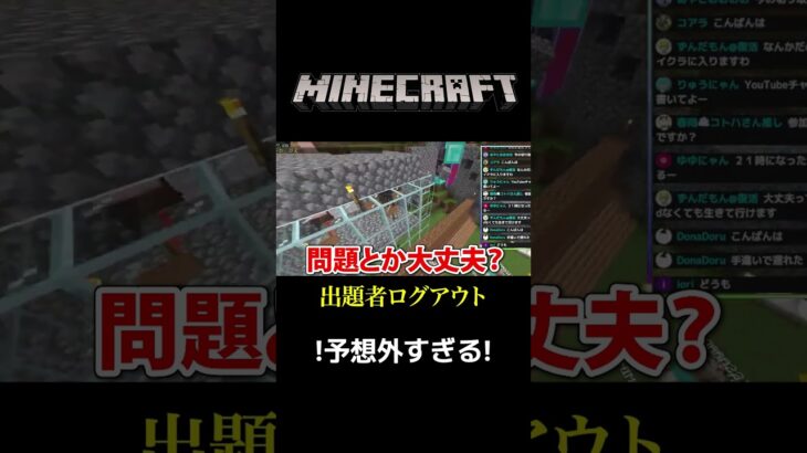 予想外すぎる／ミニゲーム：〇✖クイズ大会／ライブ切り抜き【マイクラ統合版参加型】 #shorts #minecraft #マイクラ