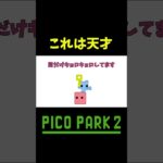 むずかった #shorts #ゲーム実況 #爆笑 #picopark