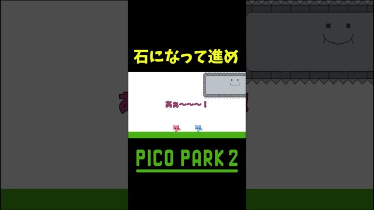 マ●オのドッスンやん #shorts #ゲーム実況 #爆笑 #picopark