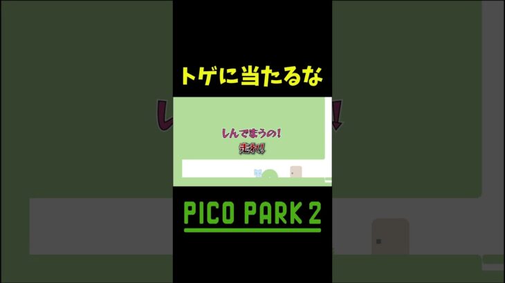 反射神経えぐい #shorts #ゲーム実況 #爆笑 #picopark