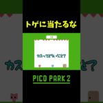 態度悪すぎ #shorts #ゲーム実況 #爆笑 #picopark