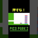 エンターテイメント #shorts #ゲーム実況 #爆笑 #picopark