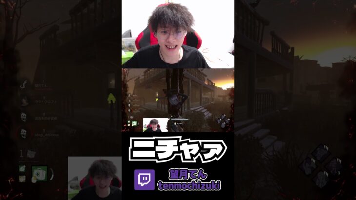 ニチャァ #shorts #twitch #dbd #ゲーム実況