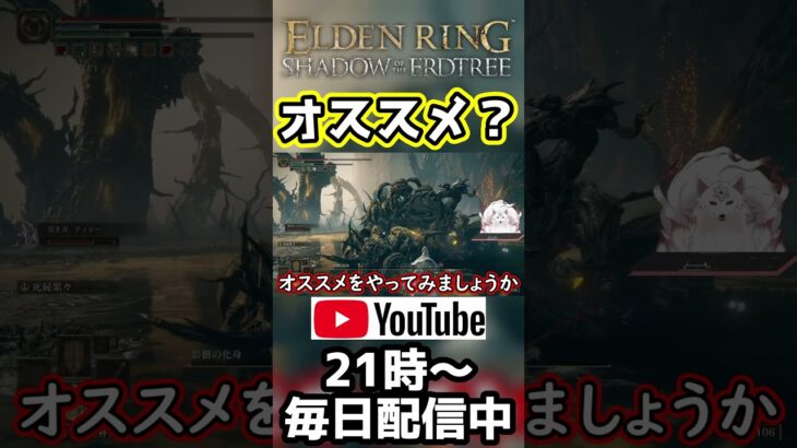 オススメ？#shorts #エルデンリング #切り抜き動画 #vtuber #配信切り抜き #eldenringdlc #ゲーム実況 #個人vtuber #ブルアカ