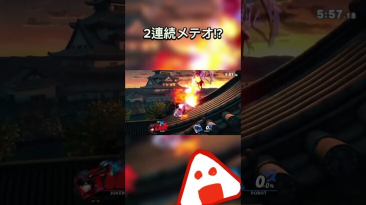 ジョーカーかっこいい😍 #スマブラsp #撃墜 #bgm #ゲーム実況 #games #ゲーム #スマブラ