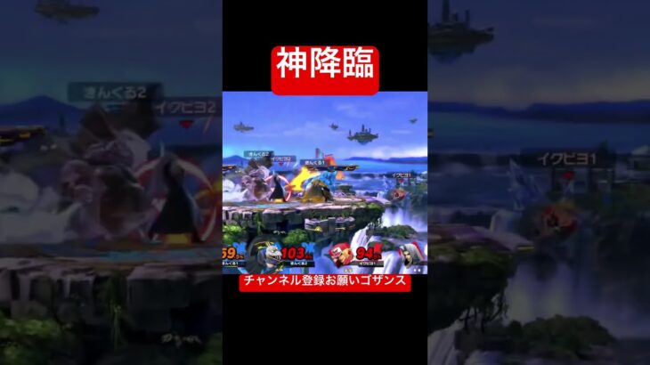 【覚醒】神降臨 #sp #スマブラ #ゲーム実況 #smashbros #ゲーム #スマブラsp #キングクルール #クルール #即死コン #実況