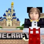 【マイクラ】建設中の夢の国みてー！！【ゲーム実況】