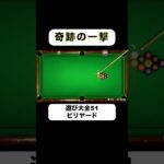 ここから、予想外のショットをかます！？#ゲーム実況 #ゲーム #スウィントの実況 #アソビ大全