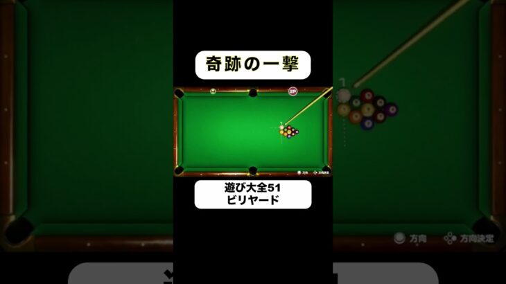 ここから、予想外のショットをかます！？#ゲーム実況 #ゲーム #スウィントの実況 #アソビ大全