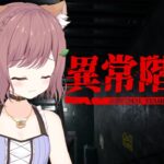 【異常階段】叫ばずに間違いを探すぞ！　 #ゲーム実況 #ぽんたぐ