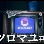 【ホラーゲーム実況】ウツロマユ【１】