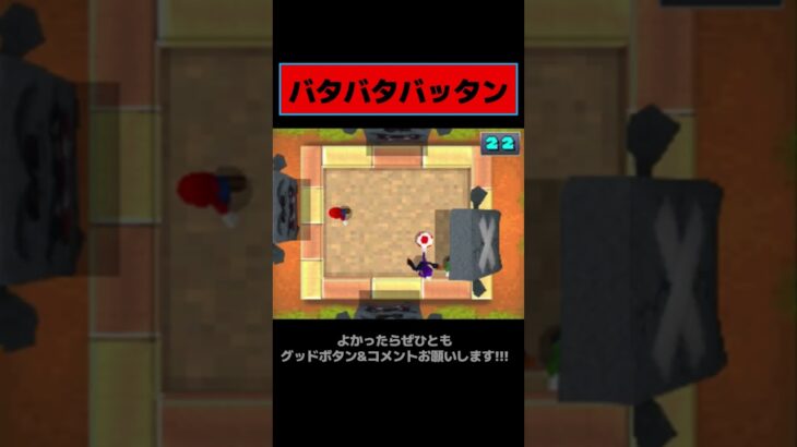 全員がバッタン!!!!!!!!!!!!! #マリオ #マリオパーティ #ゲーム実況