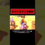 ぼくは冤罪です。 #マリオパーティ #ゲーム実況