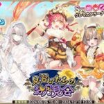 【ゲーム実況】シュガーコンフリクト カシュ・カトリ実装記念ライブ配信