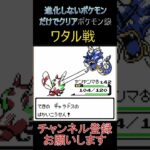 ワタル戦　進化しないポケモンでクリア【ポケモン銀】 #ゲーム実況 #ポケモン実況 #ゲーム