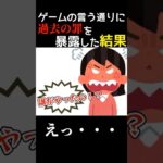 子ども時代のやらかし話│真実か×××か #ゲーム実況 #女性実況   #暴露