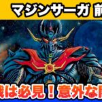 【メガドライブ】マジンサーガ 前編 エンディングまで攻略【レトロゲームゆっくり実況】