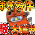 【悲報】ゲーム実況者が本気でブチギレている件について、、、、、、、、、、、、、、、、、、、、、、滝沢ガレソさん、全く無関係のゲーム実況者ひもりんを殺人犯　増田遼太郎と勘違いしデマ拡散→ひっそりと削除