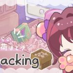 【unpacking】夕方の荷ほどき一緒にどうですか？【ゲーム実況】