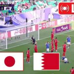 ライブ: バーレーン vs 日本 | 2026 FIFA ワールドカップ アジア予選 (AFC) |今日の試合ライブ