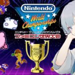 ファミコン初見プレイ【ファミコン世界大会】#vtuber #ゲーム実況 #ゲーム配信