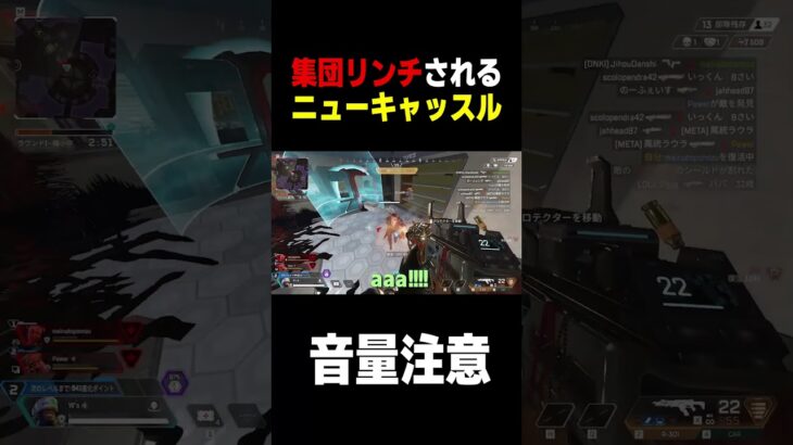 集団リンチでボコボコにされるニューキャッスルw#ゲーム実況 #発狂 #apex #エーペックス #apexlegends #shorts