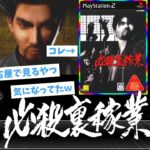 【やぎか】02 必殺 裏稼業【レトロゲームゆっくり実況】