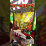 1ゲーム目チャンス目これは、、、 #パチスロ #ライブ生実践 #ライブ配信 #スマスロ #ヴァルヴレイヴ