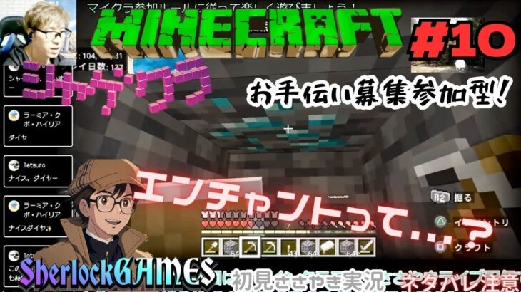 マインクラフト＃ 10 シャゲクラささやきライブ SherlockGAMES　ゲーム実況 面白い インディーゲーム マイクラ