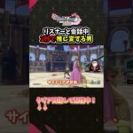 ぱふぱふには勝てない… #ドラクエ11 #ドラクエ #ゲーム実況