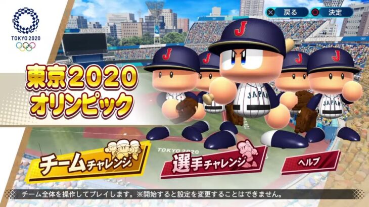 #114【ゲームライブ】こっそりパワプロライブ！2020年版　実況パワフルプロ野球　東京オリンピックモード