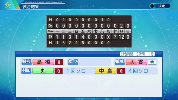 #118【ゲームライブ】実況配信！パワプロライブ！2020年版　実況パワフルプロ野球　東京オリンピック決勝戦＆エキジビションマッチ