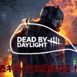 #12 【Dead by Daylight】ゲーム実況！ウェスカー！ウェスカー！(´・ω・｀)ハロウィーン近いから初めてマイケル使ってみるよ！！#Dead by Daylight　#同時多発マイケル