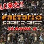 #1【シミュレーション】こたつのFactorio: Space Age Season6（ファクトリオ）ゲーム実況【Ver2.0】