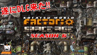 #1【シミュレーション】こたつのFactorio: Space Age Season6（ファクトリオ）ゲーム実況【Ver2.0】