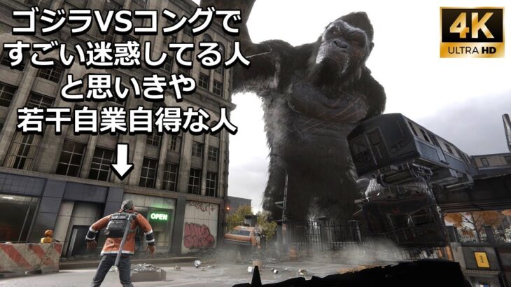 ゲーム実況#1【コング：生存者の本能／KONG: SURVIVOR INSTINCT】映画「ゴジラVSコング」のその後を描く。被害に遭った人間の話し