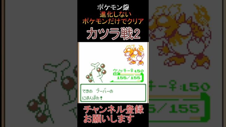 カツラ戦2　進化しないポケモンでクリア【ポケモン銀】 #ゲーム実況 #ポケモン実況 #ゲーム