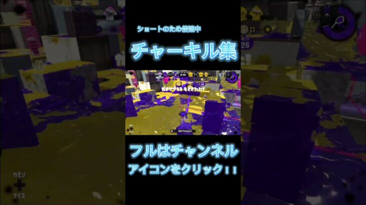 チャージャーキル集作ったので… #スプラ2 #ゲーム実況 #スプラトゥーン3 #splatoon3 #mrbeast #スプラ3 #キル集 #チャージャー #ねこ #ボカロ